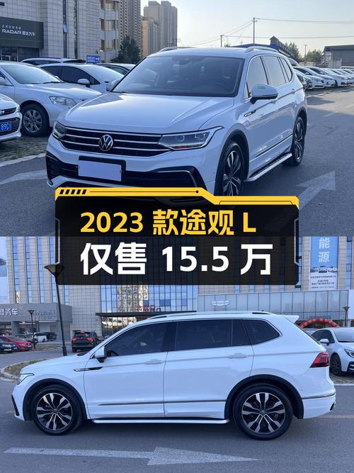 2023款途观L，0过户白色，4.4万公里仅售15.5万！