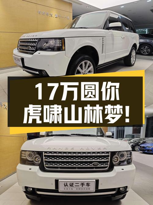 V8机械增压，17万圆你虎啸山林梦！2012款路虎揽胜SC