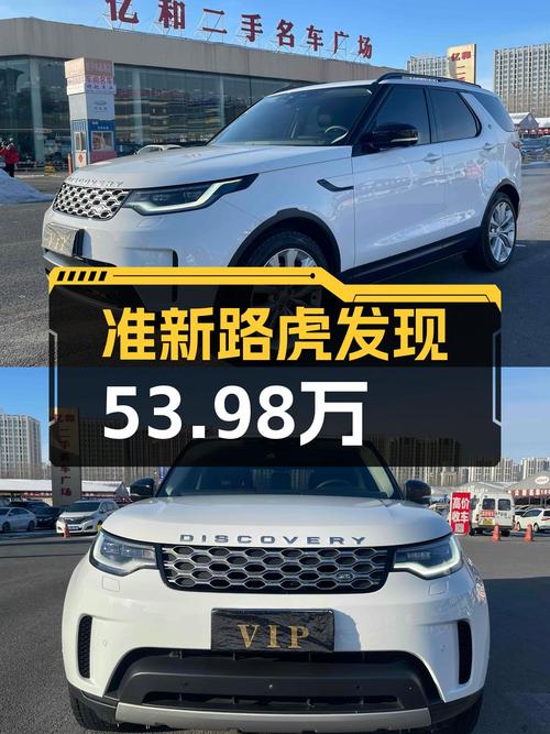 准新路虎发现R-Dynamic，2万公里，53.98万，宜商宜家