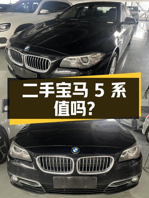 二手宝马 5 系：9.68 万入手，值得买吗？