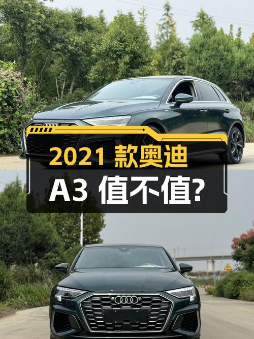 10.98万的 2021款奥迪A3绿色7.8万公里值不值？