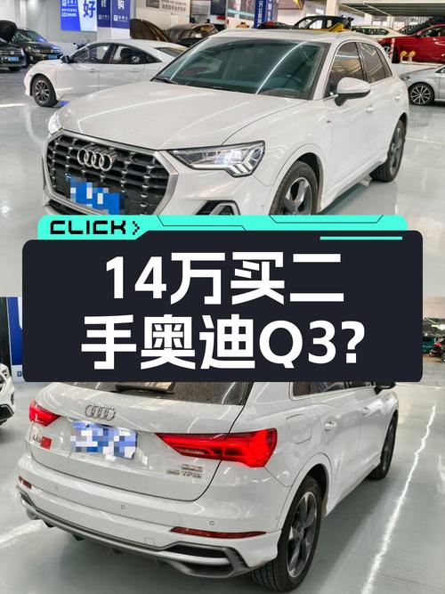 2022款奥迪Q3，落地不到一年，14万出头就能拿下？