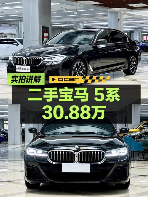 30.88万入手 2021款宝马 5系，0次过户，7.3万公里！
