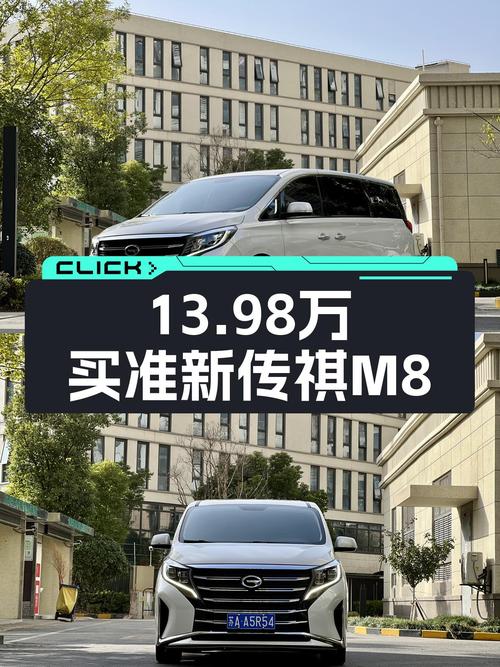 准新车况！2023款传祺M8 390T尊享版，一手车仅售13.98万！