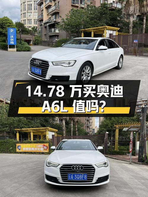 14.78万买 2017年昆明上牌奥迪A6L，值吗？
