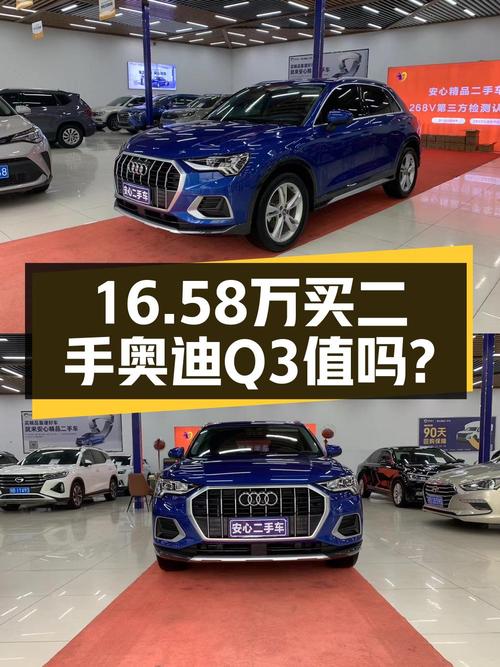 2020款奥迪Q3蓝色，2021年上牌仅1次过户，报价16.58万！