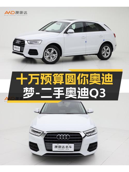 2018年奥迪Q3，2.62万公里一手车，十万预算圆你奥迪梦