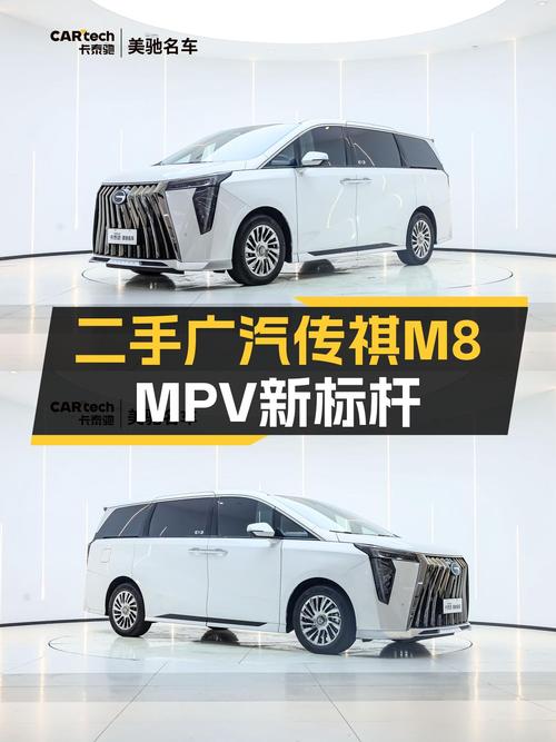 MPV新标杆，23.8万圆你商务舱梦想——一手广汽传祺M8