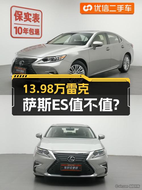 13.98万的雷克萨斯ES 2015款，7.49万公里，值吗？