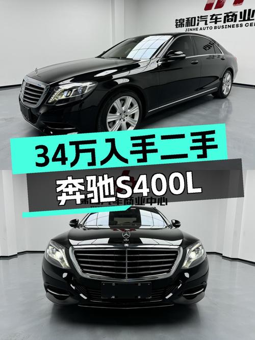 34万圆梦老板座驾，14款奔驰S400L，13万公里一手车况