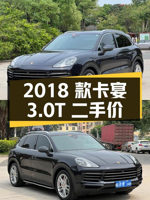 2018 款保时捷卡宴 3.0T，二手报价 56.8 万