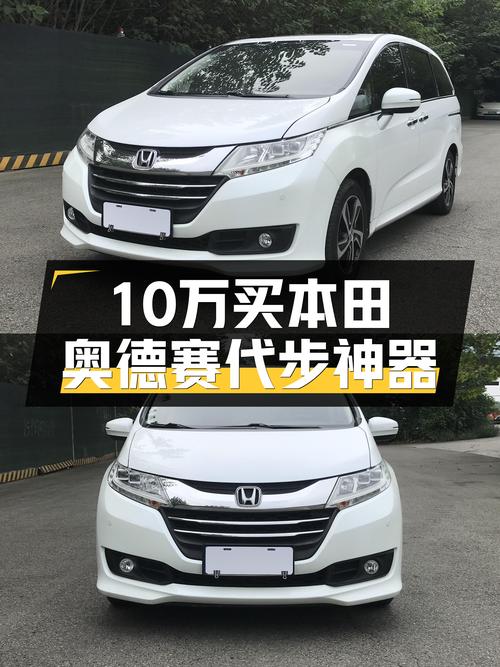 10万预算家用代步神器，2015款本田奥德赛，空间宽敞舒适！