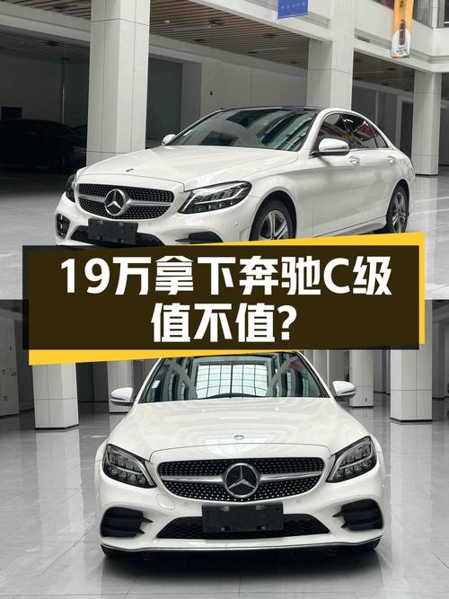19.18万 2020款奔驰 C级，0过户白色5万公里