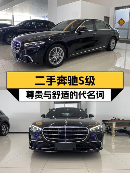 69.8万买 2021款奔驰 S级，黑色3.9万公里