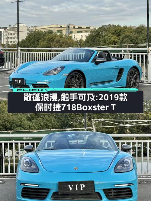 敞篷浪漫，触手可及：2019款保时捷718Boxster T，圆你跑车梦