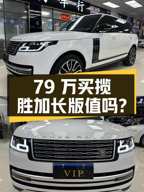 79万买 2017款揽胜加长版，9万公里，值不值？