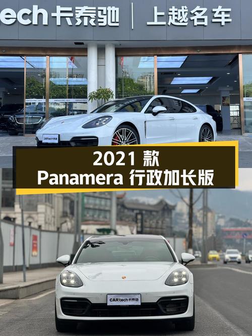 85.8万的 2021款保时捷 Panamera 行政加长版值吗？