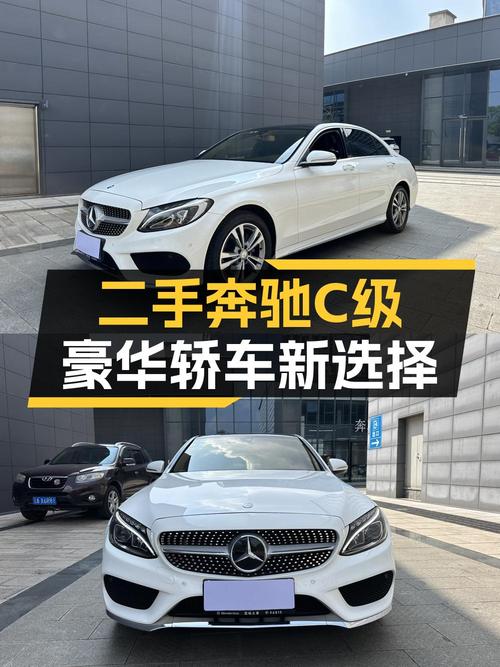13.68万！2016款奔驰 C级，白色仅过户1次