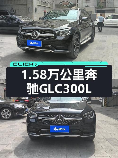 2021款奔驰 GLC 300 L 动感型，1.58万公里仅售 32.8万！
