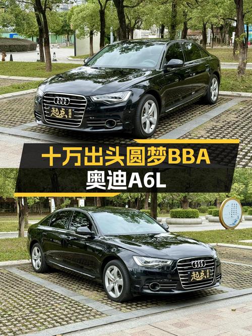 十万出头圆梦BBA，2013款奥迪A6L，5.9秒破百，豪华大气！