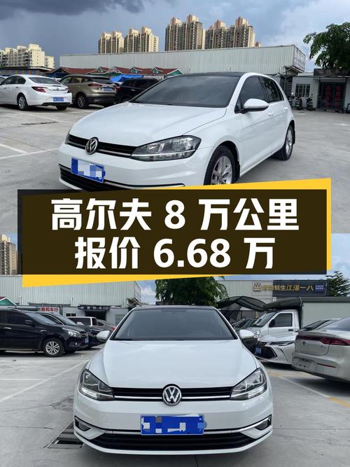 2018款高尔夫8万公里，1次过户，报价6.68万，值不值？