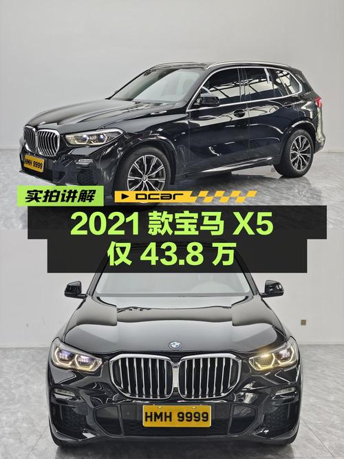 43.8万买 2021款宝马X5，进口8AT中大型SUV！
