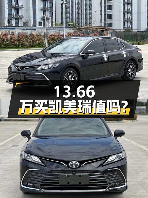 13.66万买 2021年宁波上牌的凯美瑞 2.5G 豪华版，值吗？