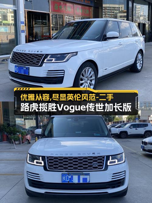 优雅从容，尽显英伦风范——二手路虎揽胜Vogue传世加长版