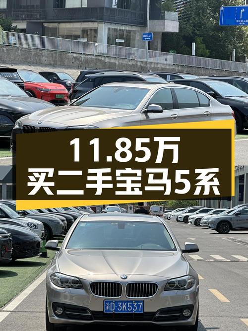 11.85万买 2017款宝马 5系香槟色，值不值？