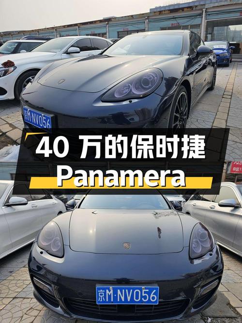 40万 2012年上牌的保时捷 Panamera你会考虑吗