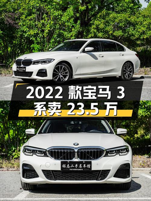 2022款宝马 3系，白色 2.3万公里，卖 23.5万贵吗？