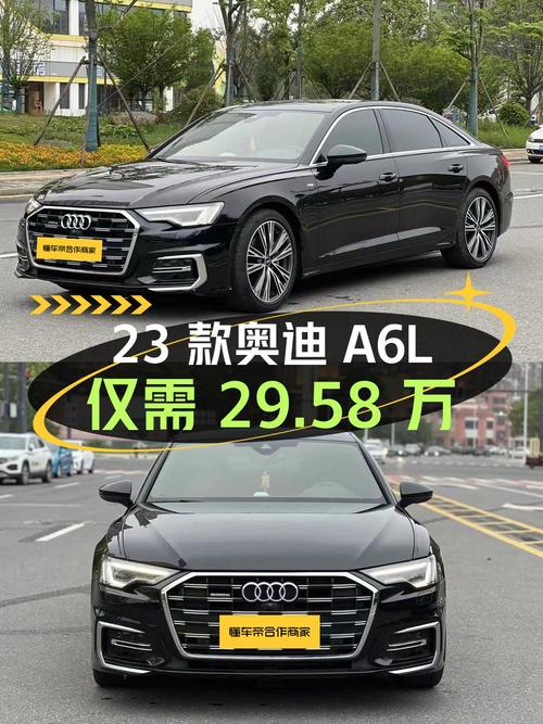 2023款奥迪A6L新车价 40多万，现仅需 29.58万！0过户