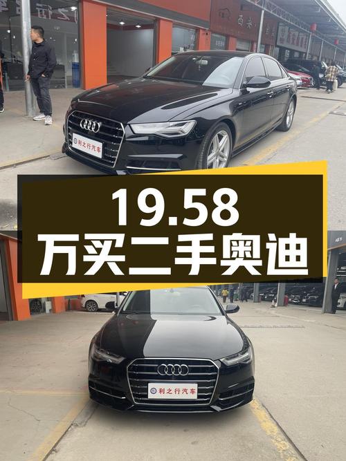 19.58 万买二手奥迪 A6L，行驶 8.9 万公里