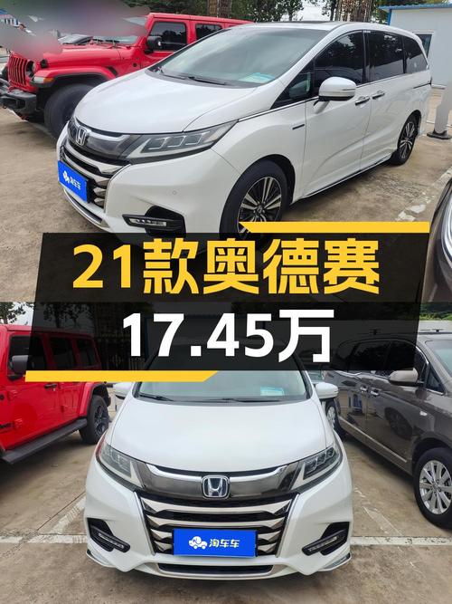 21款奥德赛17.45万！烟台牌6.34万公里3次过户，值吗？