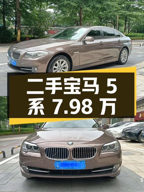 二手宝马 5 系 2013 款 525Li 领先型，行驶 8 万公里，报价 7.98 万
