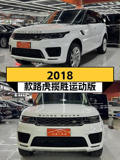 46.98万买 2018款路虎揽胜运动版，9万公里白色中大型SUV