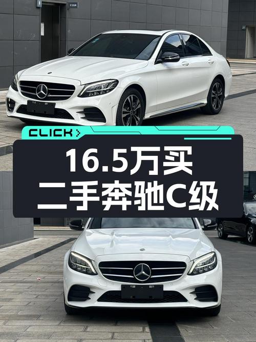 16.5万的奔驰 C级 2019款，4.8万公里0过户昆明车