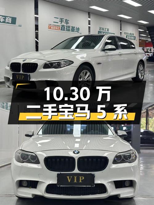 二手宝马 5 系 2013 款 520Li 典雅型，10.58 万公里，10.30 万