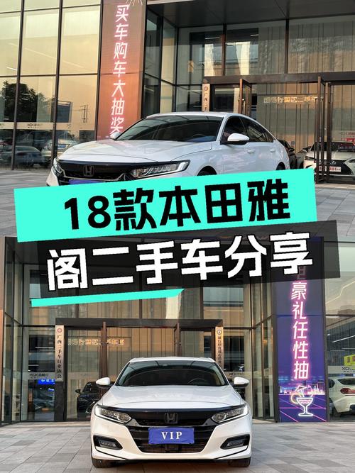 18款本田雅阁，CVT变速箱平顺省油，家用代步好选择