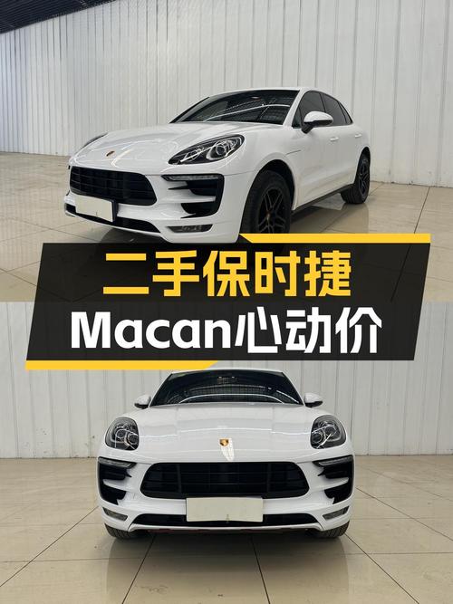18.58万的 2017款保时捷 Macan，6.7万公里白色0过户！