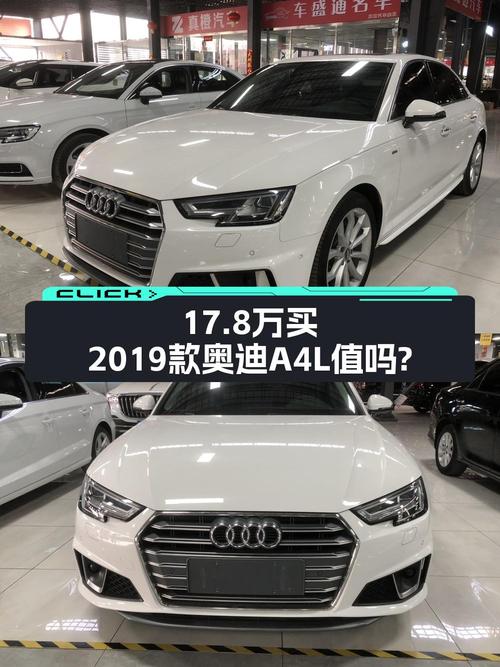 17.8万买 2019款奥迪A4L，8万多公里，过户 2次