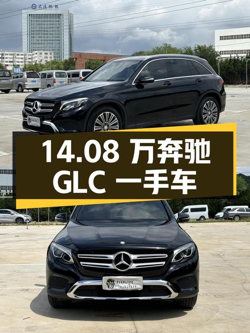 14.08万的奔驰 GLC 2016款，4.5万公里，大连一手车！