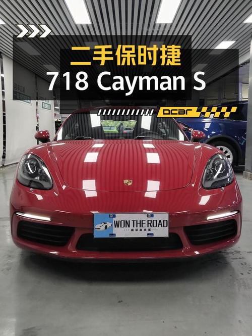 41.8万的红色保时捷718 Cayman S 2.5T，6.7万公里，广州1次过户！