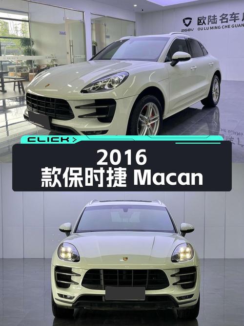 26.8万的 2016款保时捷 Macan，白色6.8万公里