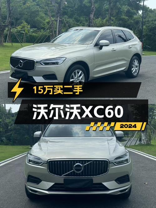 19年上牌的沃尔沃XC60，7.8万公里，14.98万值不值？