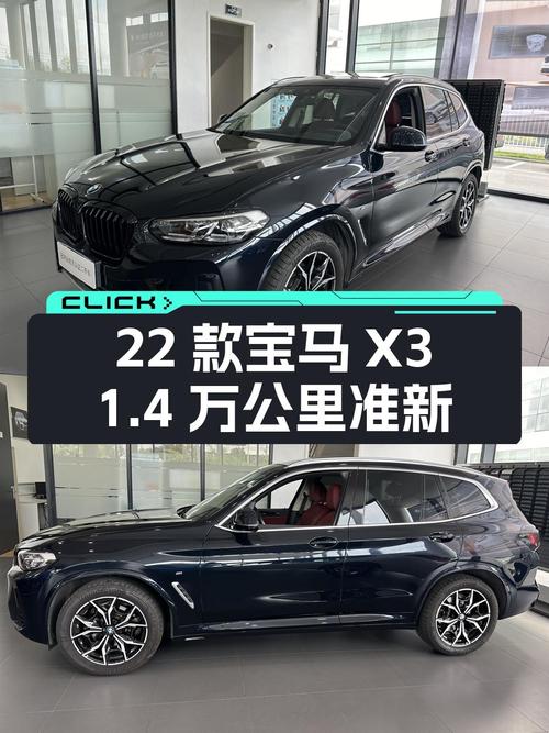 27.8万的 2022款宝马X3，1.4万公里准新车！
