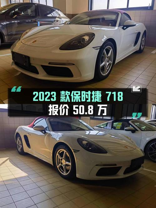 0次过户的 2023款保时捷718，报价50.8万！