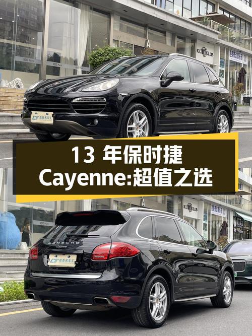 13 年保时捷 Cayenne：车况良好，价格实惠，值得入手