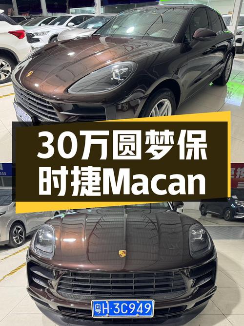 30万出头圆梦保时捷，2021款Macan2.0T，一手车况极品！
