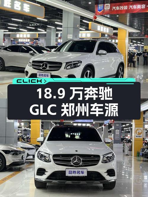 18.9万，奔驰 GLC 2018款，白色中型SUV，郑州车源